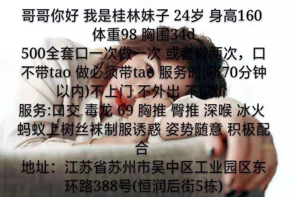 苏州园区东环路恒润后街验证蒋小姐。给三颗星吧！ 第2张