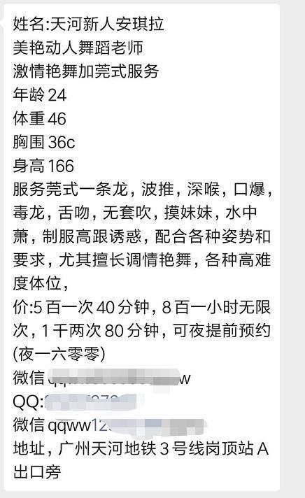 2020年11月10天河舞蹈老师安琪拉（会跳舞可舌吻） 第5张