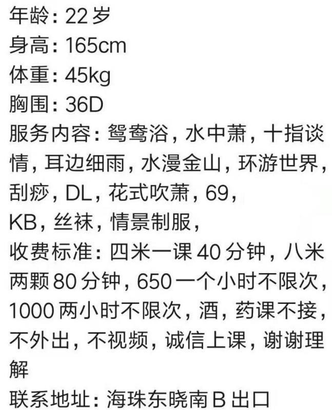 广州东晓南诗诗 第2张