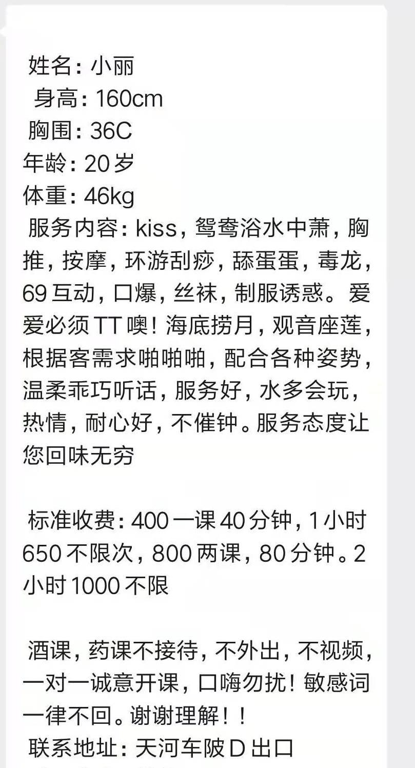 天河车陂小丽 第1张